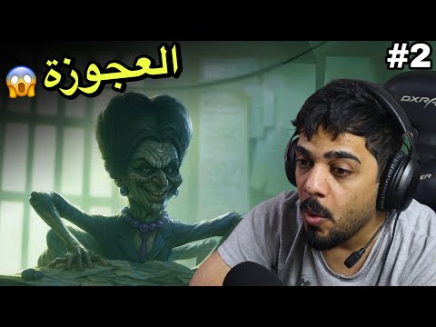 الهروب من العجوزة ام راس ?? #2 | Little Nightmares 3 thumbnail