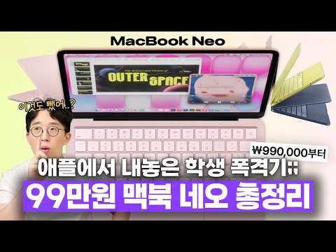 앗 맥북 아이폰보다 싸다! 애플의 99만원짜리 노트북 과연 괜찮을까? thumbnail