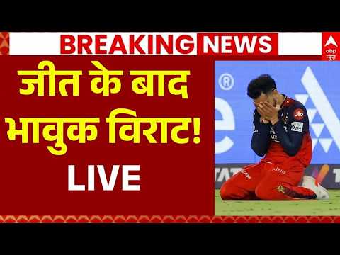 RCB Victory Celebration LIVE: आरसीबी के तूफान में उड़ी GT | Shubhman Gill | RCB vs GT | Highlights thumbnail