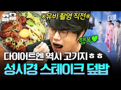 대식가의 다이어트 하는 법⁉️ 고기를 굽는다 (º ﹃ º ), | 온앤오프 thumbnail