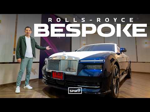 พาชม Rolls-Royce คันพิเศษ ที่เริ่มออกแบบจากห้องนั่งเล่น!? thumbnail
