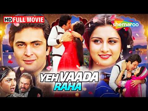 एक ऐसा वादा जिसे मौत भी नहीं तोड़ पाई | Yeh Vaada Raha Full Movie | Rishi Kapoor, Poonam Dhillon thumbnail