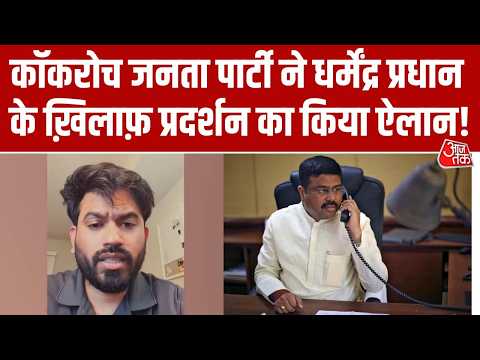 Cockroach Janata Party के फाउंडर Delhi में करेंगे प्रदर्शन, फॉलोअर्स से बोले- एयरपोर्ट पर मिलो thumbnail