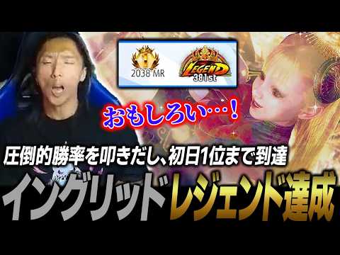 【スト6】勝率80%オーバーで初日1位まで到達！ イングリッドでレジェンド達成しました thumbnail