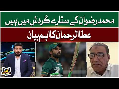 Mohammad Rizwan's Stars Are In Orbit | Attaur Rehman's Important statement | G Sports | GTV Sports thumbnail