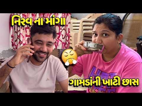 મમ્મી ગામડેથી ખાટી છાસ લાવ્યા? - Vlog | Pagal Gujju thumbnail