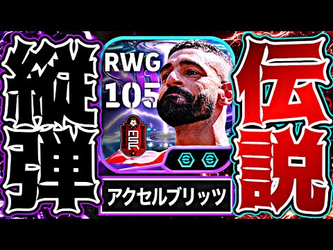 サラーが50BOXのくせに全盛期のアクセルバーストとブリッツカーブ撃ってる件【eFootball2026アプリ】 thumbnail