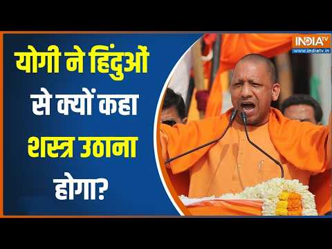 CM Yogi On Surya Murder: योगी का सज्जन-दुर्जन वाला संदेश, हर हिंदू तक.. | UP Elections 2027 thumbnail