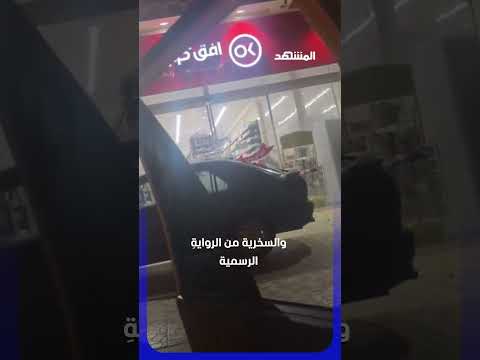 عودة الإنترنت تكشف ما حاولت طهران إخفاءه.. فيديوهات القمع تجتاح المنصات! #اخبار_المشهد thumbnail