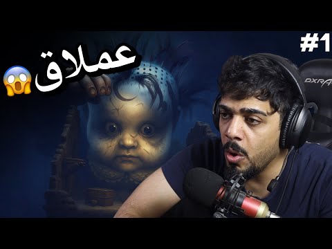 العملاق المرعب #1 | Little Nightmares 3 thumbnail