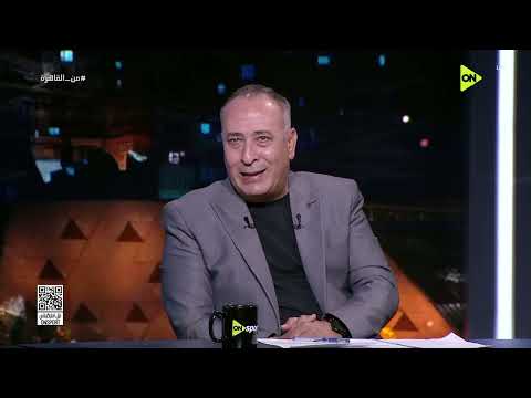 من القاهرة - رأي عصام مرعي في مستوى فريق الزمالك أمان اتحاد العاصمة خسارة لقب الكونفدرالية thumbnail