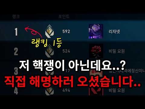 랭킹 1등 리자넷님께서 직접 해명하러 오셨습니다.. thumbnail