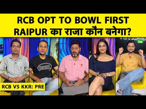 ?RCB VS KKR, IPL 2026: RCB OPT TO FIELD, KOLKATA को हराकर BENGALURU बनेगी TABLE TOPPER? thumbnail