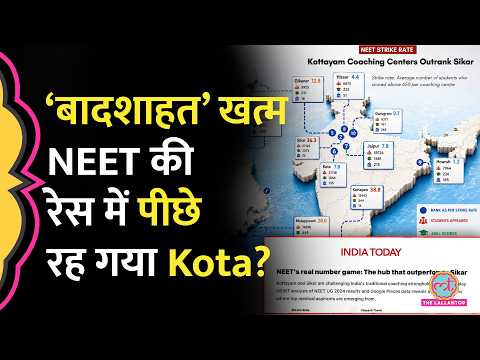 Kota की जगह भारत का कौन सा शहर बन रहा नया Coaching Capital? NEET 2026 Update thumbnail