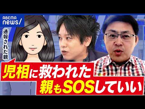 【児童相談所】虐待通報のイメージ強すぎ？児相にお世話になり「助言に救われた」母親の本音｜アベプラ thumbnail