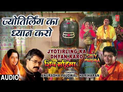 Shiv Shankar Ka Gungaan Karo, Jyotirling Ka Dhyan Karo By Gulshan Kumar [Full Song] - Shiv Mahima thumbnail