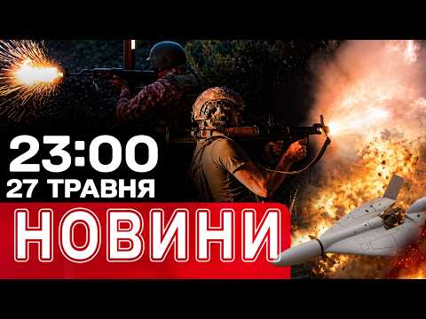 Страшна новина з Херсона: удар по дитмайданчику! | НОВИНИ 23:00 27 травня thumbnail