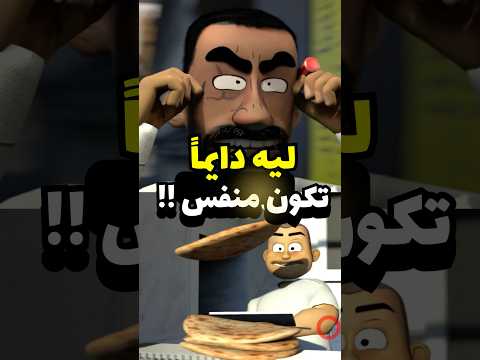 هل انت مبتسم او عابس ! #مضحك #اكسبلور #معلومات thumbnail