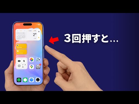 Apple信者の9割が知らないiPhoneの便利ワザ『10選』 thumbnail