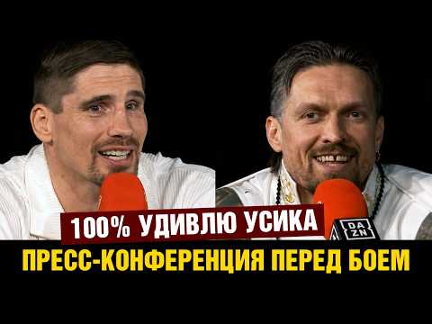 Пресс-конференция Усик - Верховен перед боем thumbnail
