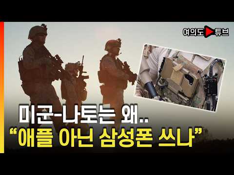 [여의도튜브] 삼성전자 차세대 신형 전술폰 출시 예정 / 머니투데이방송 thumbnail