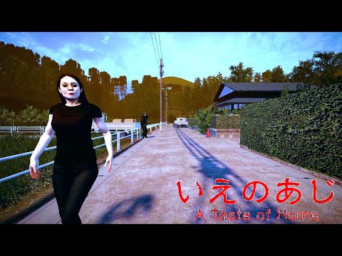 小学生が田舎で暮らすだけのホラーゲーム『 いえのあじ 』が異常に怖い thumbnail