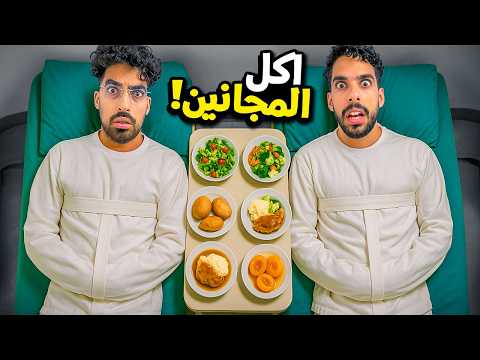 جربنا آخر وجبه لأشهر المجانين (طلبات غريبة) 😨 thumbnail