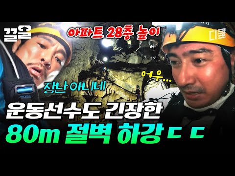 손둥 동굴 첫 번째 관문😮 80m 절벽 내려가는 대원들 ㄷㄷ | 손둥동굴 thumbnail