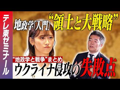 なぜ世界は『戦争』を選んでしまうのか？地政学と歴史から読み解く中東・アメリカ・イランの論理 thumbnail