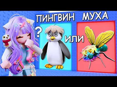 ЧТО ТЫ ВЫБЕРЕШЬ В ТАВЕРЕ ЭВОЛЮЦИИ? Roblox Would You Rather: Evolve Tower thumbnail