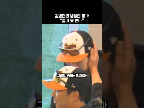 김병현이 김서현에게 안타까워한 진짜 이유 thumbnail