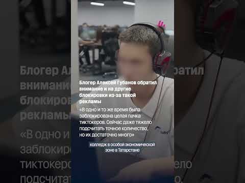TikTok блокирует аккаунты блогеров, рекламировавших «Алабугу-политех» thumbnail