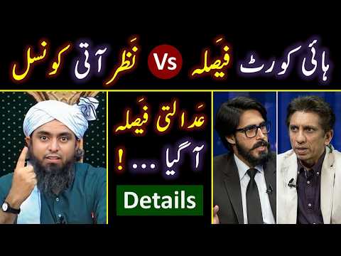 ? Islamabad High Court's Decision on EMAM ? ❤️ Adv. Tahir Ayoubi with GEO's Sr. Journalist Azaz Syed thumbnail