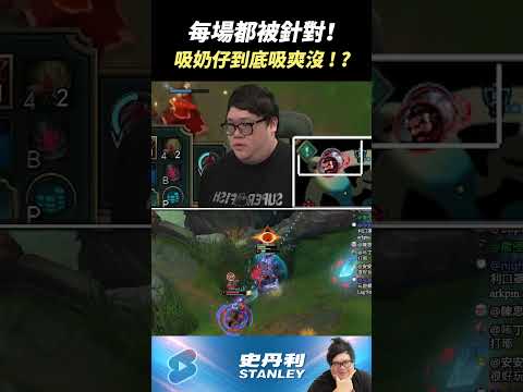 【Stanley】胖叔叔 = 易受吸奶體質 ？  哭阿吸奶仔到底吸爽沒？ thumbnail
