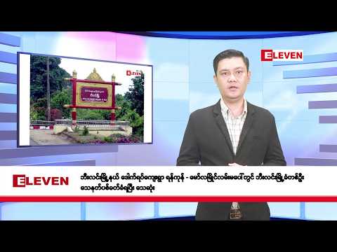 မေလ ၃၀ ရက်နေ့ နံနက်ပိုင်းသတင်းအစီအစဉ် thumbnail