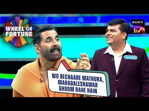 घूमने-फिरने को लेकर Jaikumar की Wife ने Akshay को दिया कैसा जवाब? | Wheel Of Fortune | Biggest Twist thumbnail