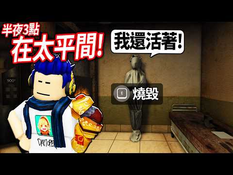 ROBLOX 太平間模擬器！半夜3點在超鬧鬼的醫院打工！各種靈異的事全遇到！(但居然愈玩愈搞笑😂)【The Morgue Shift - 有感筆電】 thumbnail