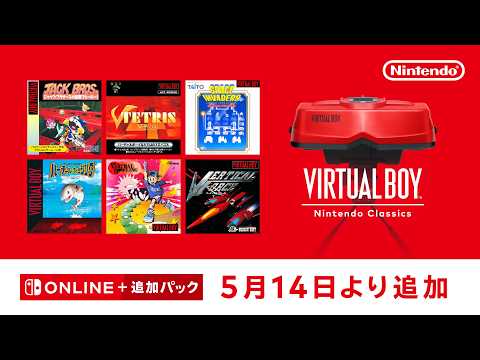 バーチャルボーイ Nintendo Classics 追加タイトル[2026年5月14日] thumbnail