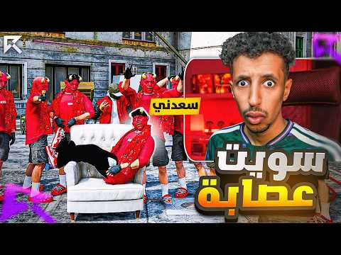 سويت اقوى عصابة في ريسبكت! ( المافيا الصينية 🇨🇳🔫 ) thumbnail
