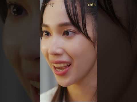 ซาแซงคือคนใกล้ตัว | HIGHLIGHT EP.6 | ซีรีส์”ตะวันระฟ้า” (My Only Sunshine The Series) thumbnail