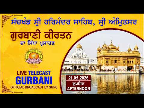 Official SGPC LIVE | Gurbani Kirtan | Sachkhand Sri Harmandir Sahib, Sri Amritsar | 21.05.2026 thumbnail