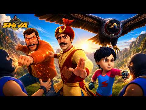 King हुआ Giant Falcon का शिकार... अब Shiva की बारी | Shiva | शिवा | Full Episode 24 thumbnail