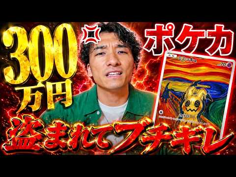 【ガチ】300万円のカード盗まれました。 #ジャスティスター thumbnail
