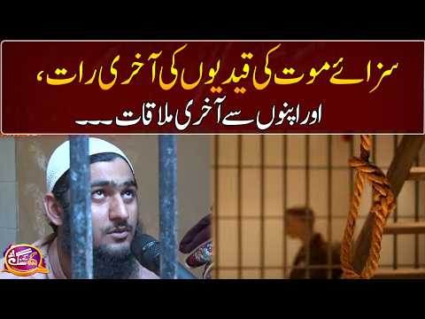 Last night of death row prisoners, and the last meeting with their loved ones | GNN Entertainment thumbnail