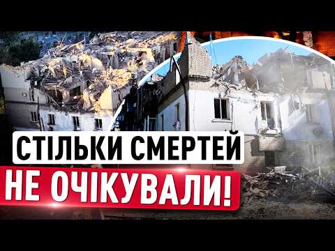 ЗРОБИЛИ ВСЕ, щоб ВБИТИ БІЛЬШЕ ЛЮДЕЙ! ЖАХ У ДНІПРІ! НАЖИВО про СИТУАЦІЮ у МІСТІ! thumbnail