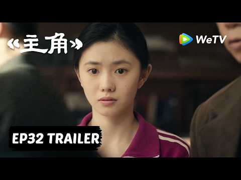 【Preview EP32】《主角》The Lead thumbnail
