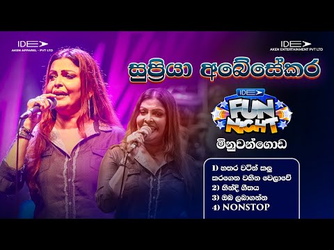 ??????? ?????????? (සුප්‍රියා අබේසේකර) |???? ???????|???? ??? ?????  ??????????? ???? ????????? ???? thumbnail