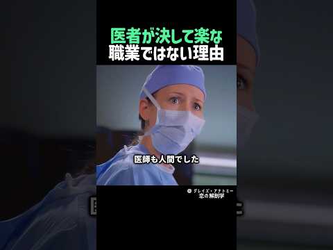 医者が決して楽な職業ではない理由 thumbnail