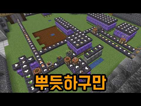 만들어 놓으면 쌓여 있는 게 자동화지 ㅋㅋㅋㅋㅋ(마인크래프트) thumbnail