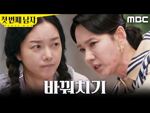 [첫 번째 남자] ＂너 자몽 알레르기 있잖아＂ 오현경 음료 바꿔치기한 정소영, MBC 260526 방송 thumbnail